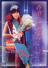 Film Review: Private Life (aka Miss Hong Kong) 香港小姐寫真 (1987) - Hong Kong