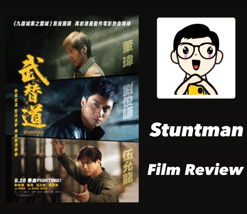 Film Review: Stuntman 武替道 (2024) - Hong Kong