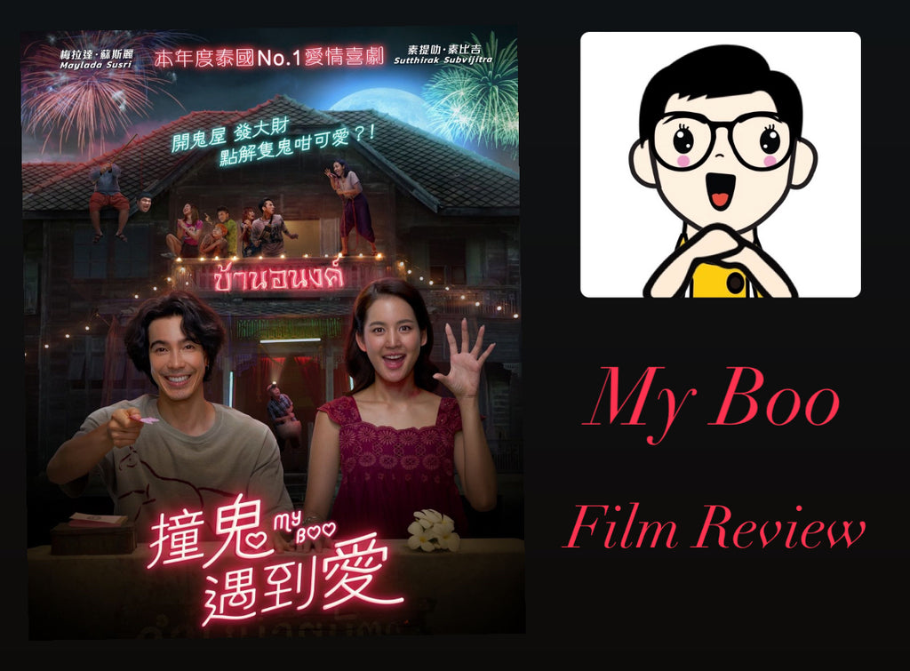 Film Review: “My Boo” 撞鬼遇到愛 (2024) - Thailand