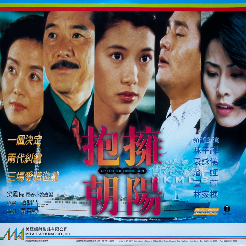 Film Review: Up for the Rising Sun 抱擁朝陽 (1997) - Hong Kong