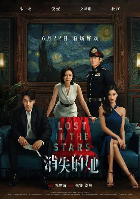Film Review: Lost in the Stars 消失的她 (2023) China 🇨🇳