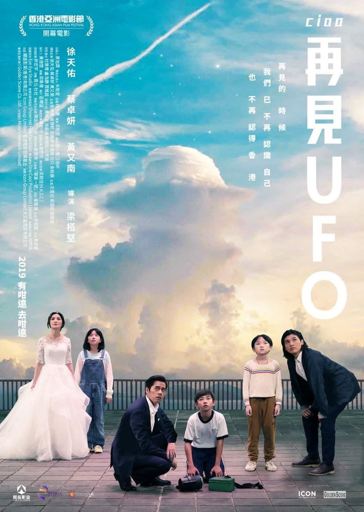 Film Review: Ciao UFO 再見UFO (2026) - Hong Kong