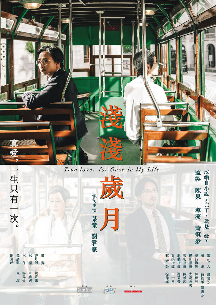 Film Review: True Love, for Once in My Life 淺淺歲月 (2025) - Hong Kong