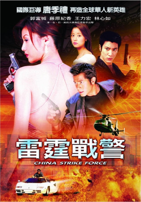 Film Review: China Strike Force 雷霆戰警 (2000) - Hong Kong