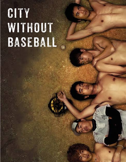 Film Review: City Without Baseball 無野之城 (2008) - Hong Kong