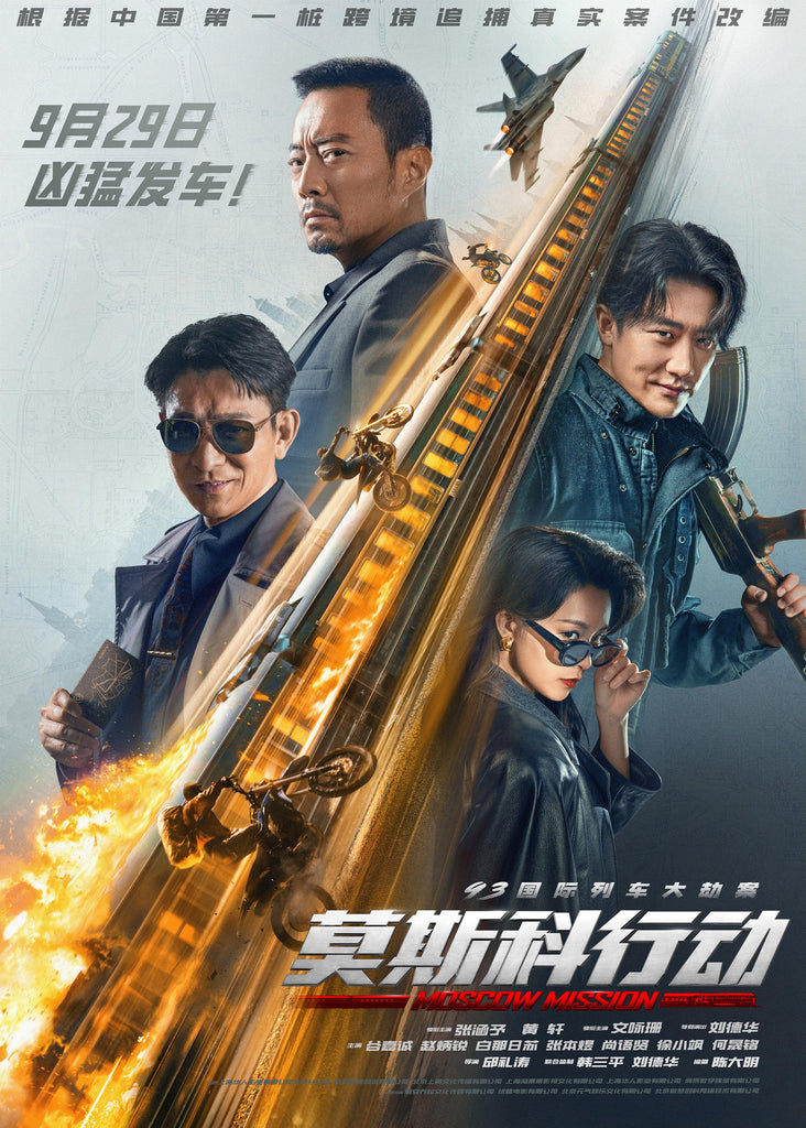 Film Review: Moscow Mission 莫斯科行動 (2023) Hong Kong / China 🇭🇰 🇨🇳