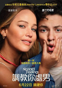 Film Review: No Hard Feelings 調教你處男) (2023) USA 🇺🇸