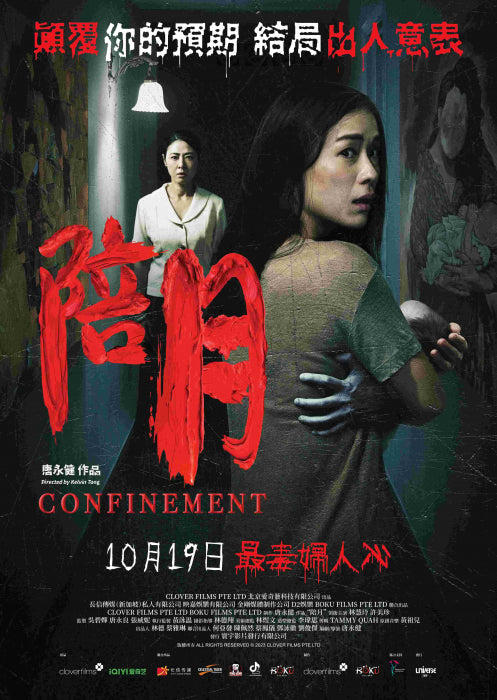 Film Review: Confinement 陪月 (2023) Singapore 🇸🇬