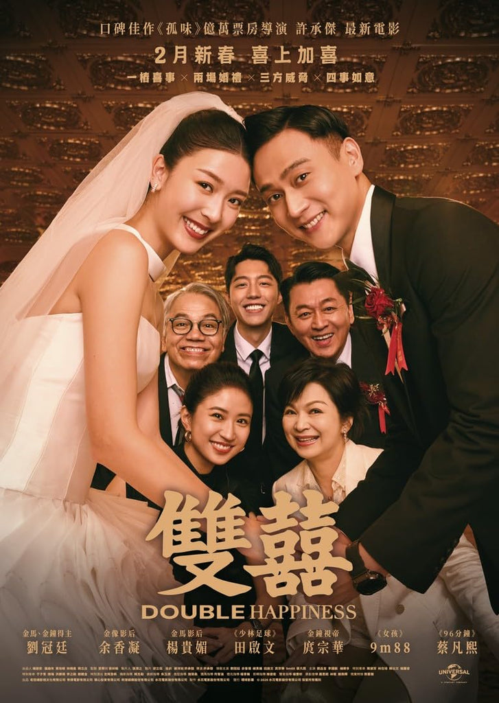Film Review: Double Happiness 雙囍 (2026) - Taiwan