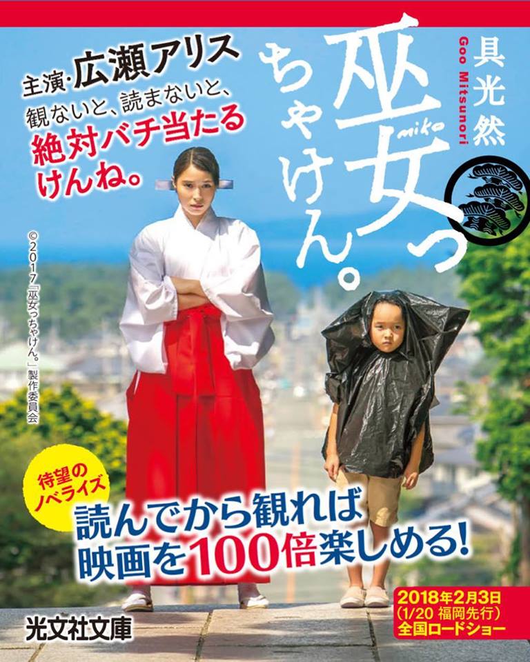 Film Review: Miko Girl 毕竟是巫女 (2018) - Japan