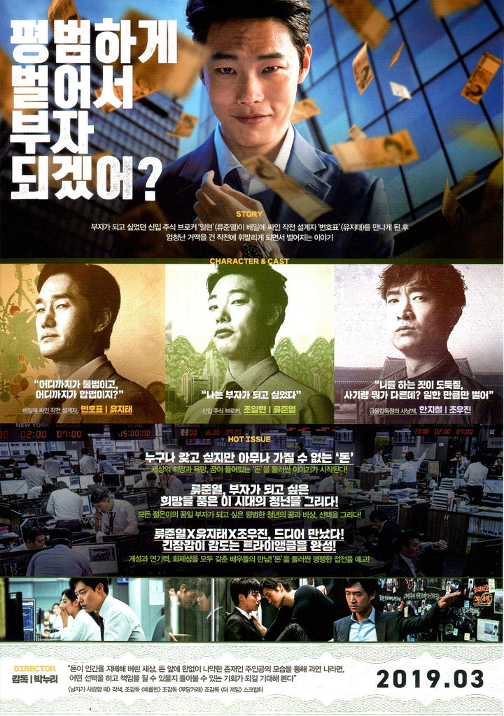 Film Review: Money 돈 (Don) (2019) - South Korea