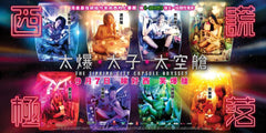 Film Review: Sinking City: Capsule Odyssey (2017) - Hong Kong