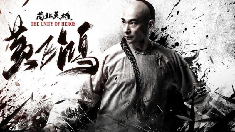 Film Review: Wong Fei Hung: The Unity of Heroes (2018) - China