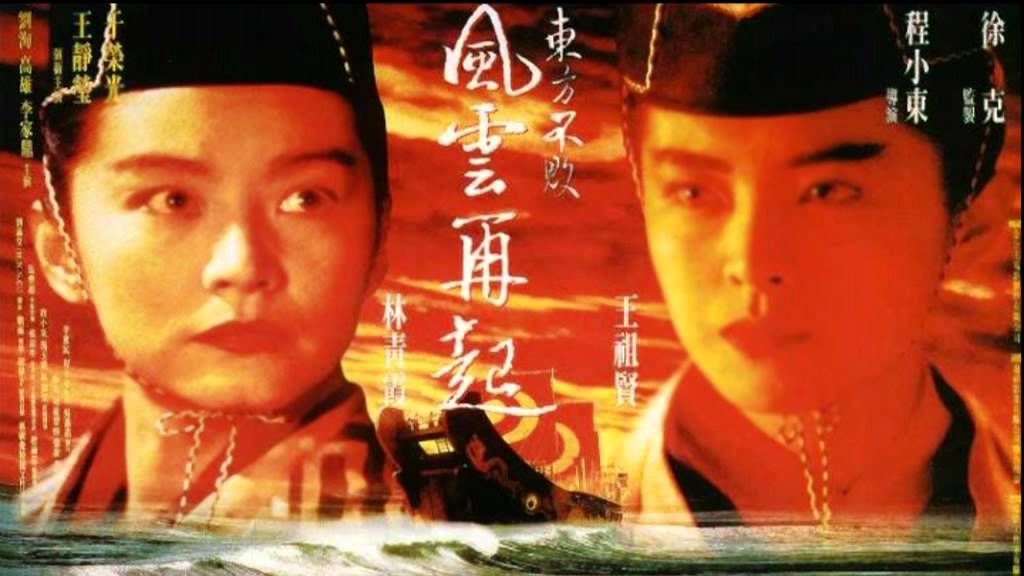 Film Review: Swordsman 3: The East is Red 東方不敗 - 風雲再起 (1993) - Hong Kong