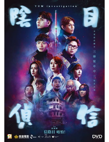 YUM INVESTIGATION 陰目偵信  (2023) (DVD) (English Subtitled) (Hong Kong Version)