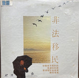 The Illegal Immigrant 非法移民 (1985)  鐳射影碟 Laser Disc (LD) (English Subtitles) ( Hong Kong Version)