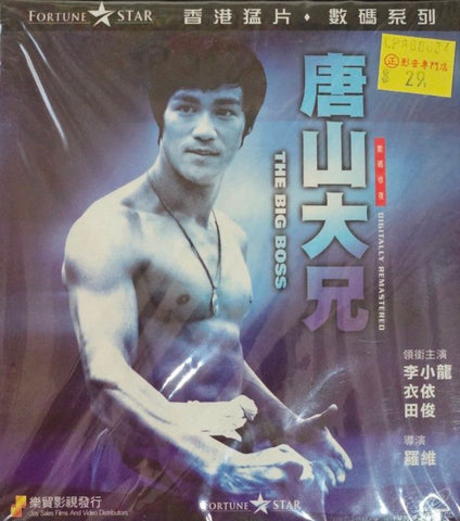 The Big Boss 唐山大兄 (1971) (VCD) (English Subtitled) (Fortune Star) (Hong Kong Version) (Rare)