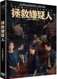 Last Suspect 拯救嫌疑人 (2023) (DVD) (Taiwan Version)