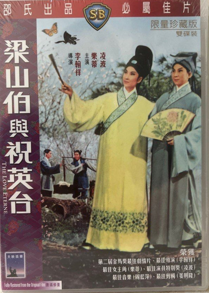 The Love Eterne《 梁山伯與祝英台 》(Shaw Brothers) 邵氏電影 (DVD) (English Subtitles) (Hong Kong Version)