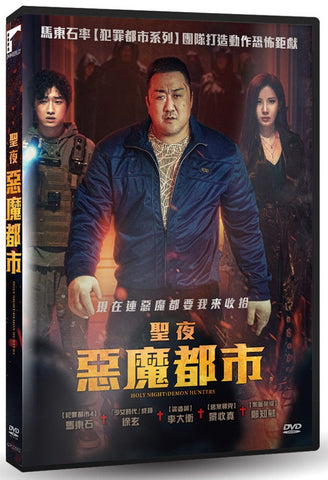 聖夜：惡魔都市 Holy Night: Demon Hunters (DVD) (Chinese Subtitles) (Taiwan Version)