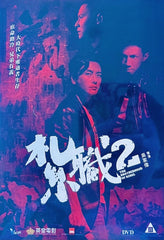 THE BROTHERHOOD OF REBEL 紮職2 (2023) (DVD) (English Subtitled) (Hong Kong Version)