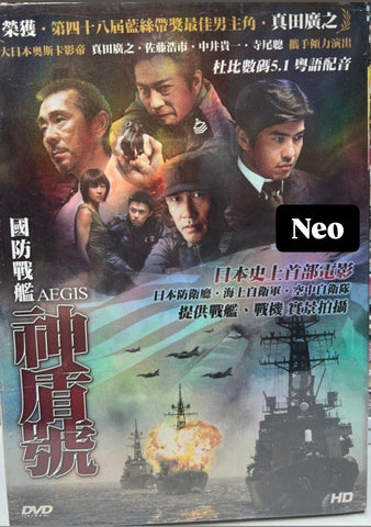 Aegis 國防戰艦神盾號 亡国のイージス (DVD) (English Subtitles) (Hong Kong Version)