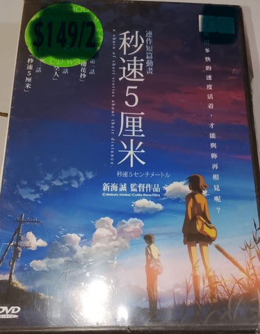 5 Centimeters Per Second 秒速5厘米 (2007) (English Subtitles) (DVD) (Hong Kong Version)