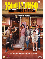 ONE MORE CHANCE 別叫我“賭神 (2023) (DVD) (English Subtitled) (Hong Kong Version)