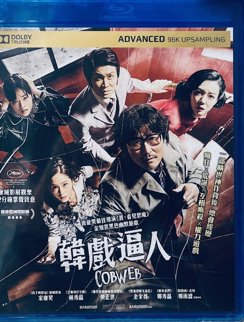 COBWEB 韓戲逼人 (2023) (Blu Ray) (English Subtitled) (Hong Kong Version)