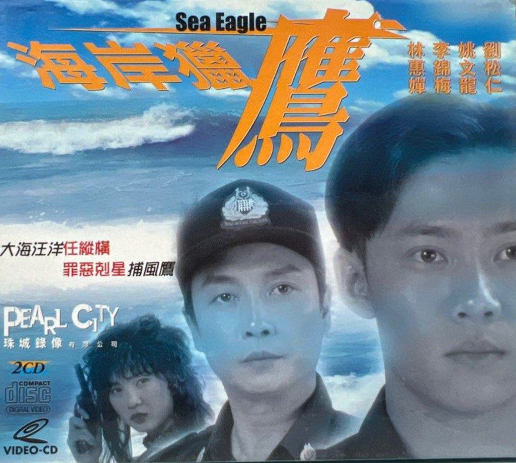 Sea Eagle 海岸獵鷹 (VCD) (Hong Kong Version)
