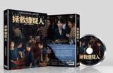 Last Suspect 拯救嫌疑人 (2023) (DVD) (Taiwan Version)