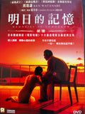 Memories of Tomorrow 明日的記憶 (DVD) (English Subtitles) (Hong Kong Version)