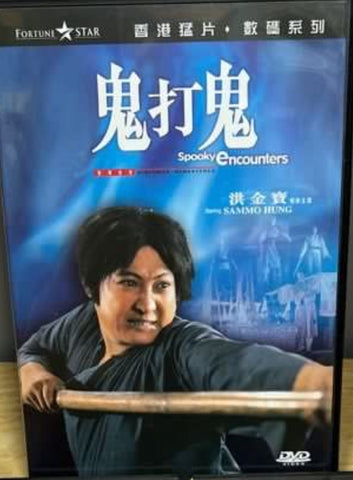 Encounters of the Spooky Kind 鬼打鬼 (1980) (DVD) (English Subtitles) (Hong Kong Version)