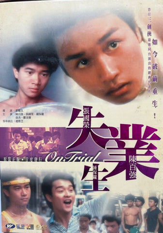 On Trial 失業生 (1981) (DVD) (English Subtitled) (Winson) (Hong Kong Version)