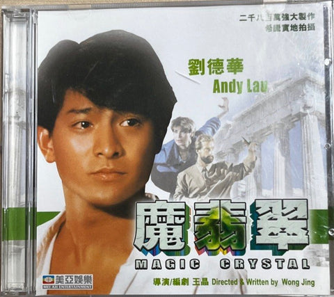 Magic Crystal 魔翡翠 (1986) (VCD) (English Subtitled) (Mei Ah) (Hong Kong Version)