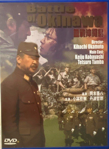 Battle of Okinawa 血戰沖繩島  (Chinese Subtitles) (DVD) (Hong Kong Version)
