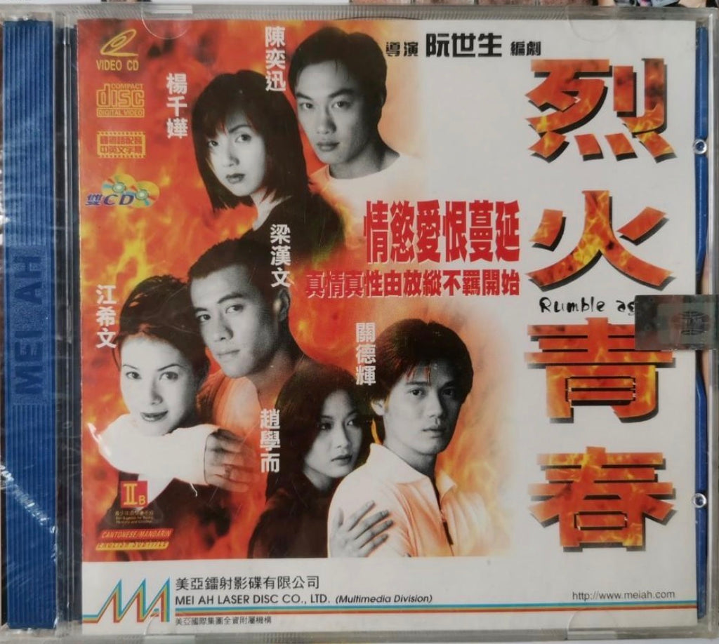 Rumble Ages 烈火青春 (1998) (VCD) (English Subtitled) (Hong Kong Version)