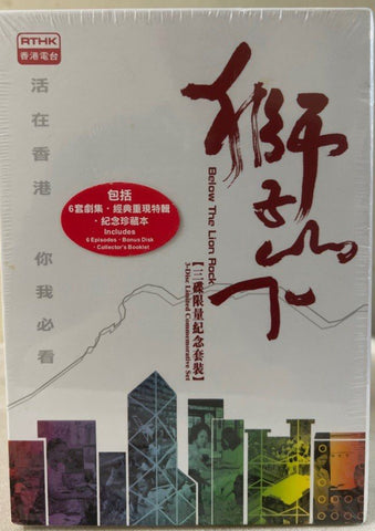 Below the Lion Rock 獅子山下：日出日落/家 RTHK 港台節目 (DVD) (3 Discs) (English Subtitles) (Hong Kong Version)