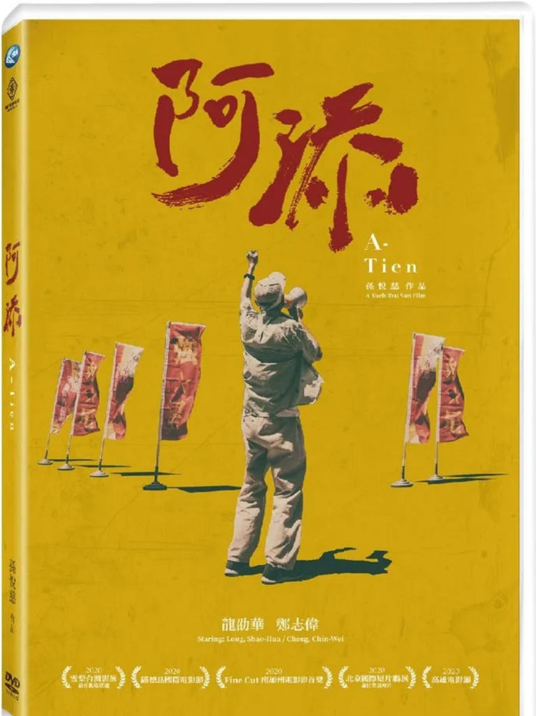 A-Tien 阿添 (2020) (DVD) (Taiwan Version)