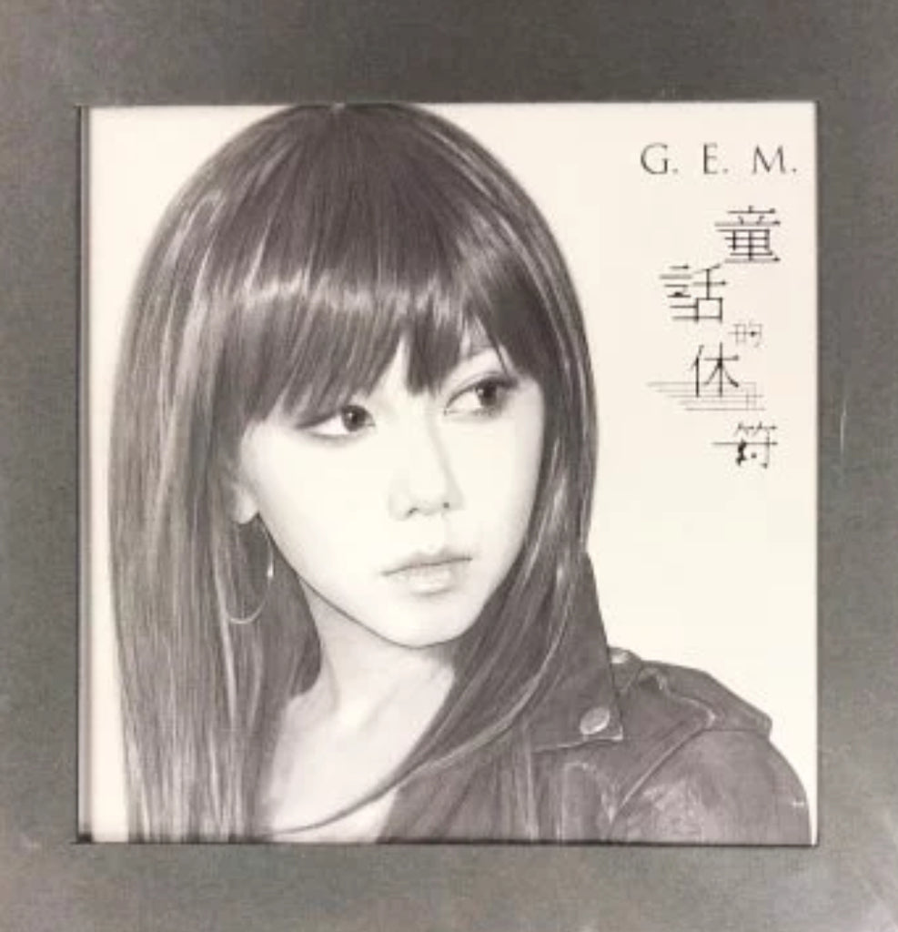 G.E.M. Tang - 鄧紫棋 童話的休止符 (CD) (Hong Kong Version)