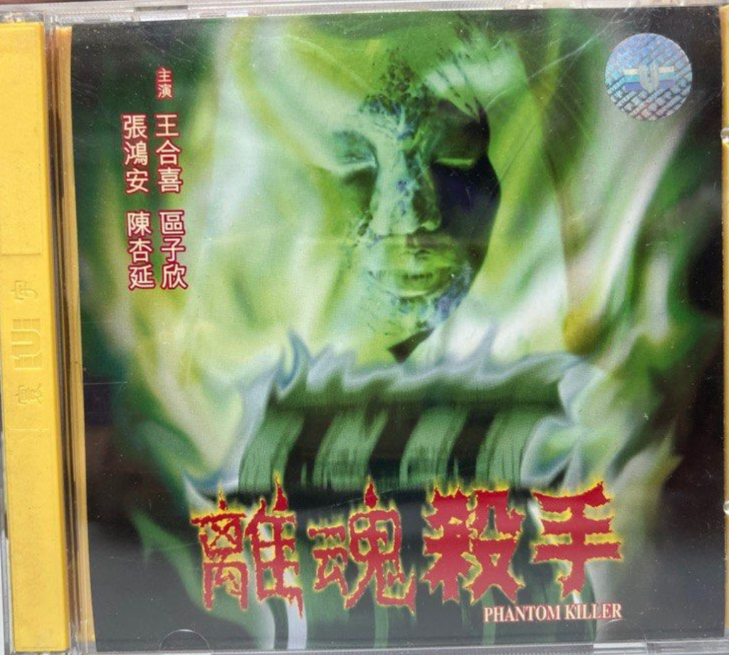 Phantom Killer 離魂殺手 (VCD) (Hong Kong Version)