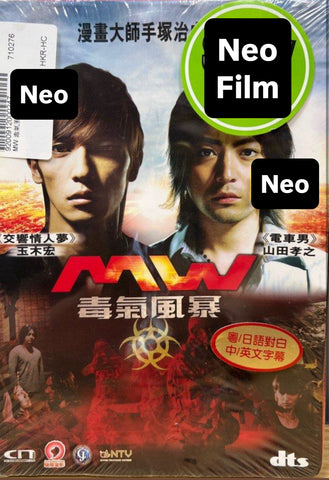 MW 毒氣風暴 (DVD) (English Subtitles) (Hong Kong Version)