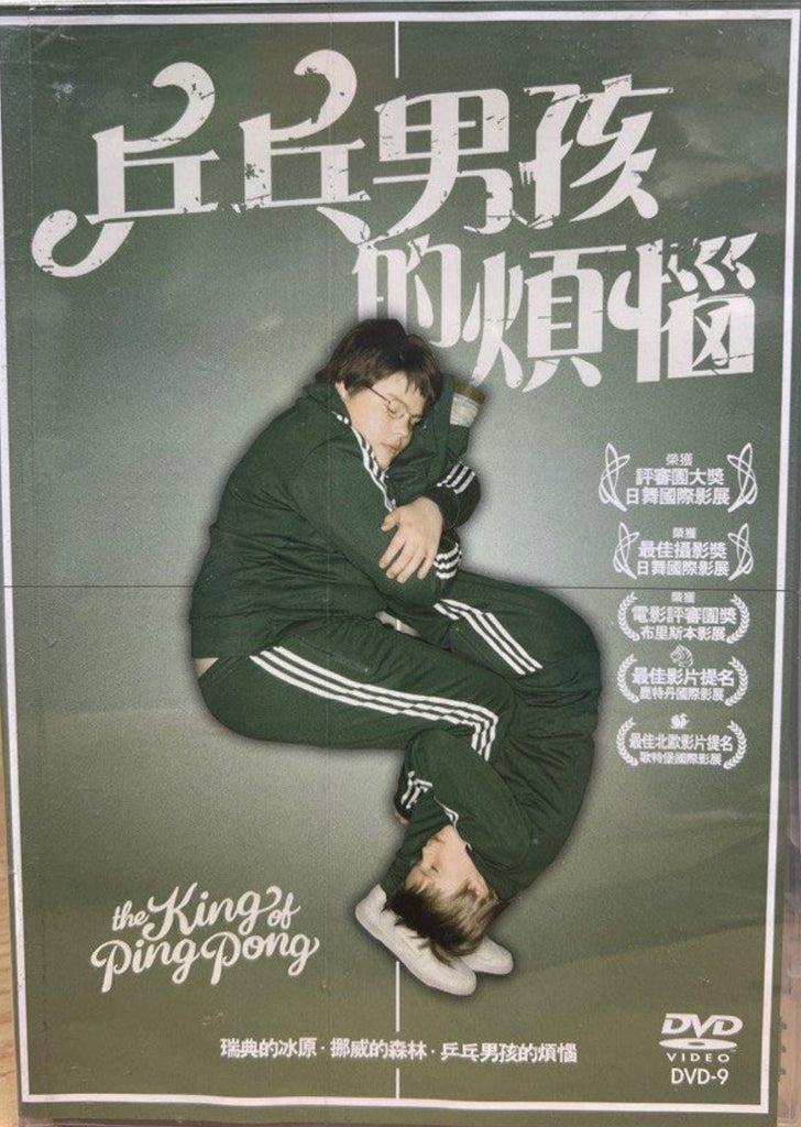 The King of Ping Pong (Ping-pongkingen) (DVD) (English Subtitles) (Taiwan Version)