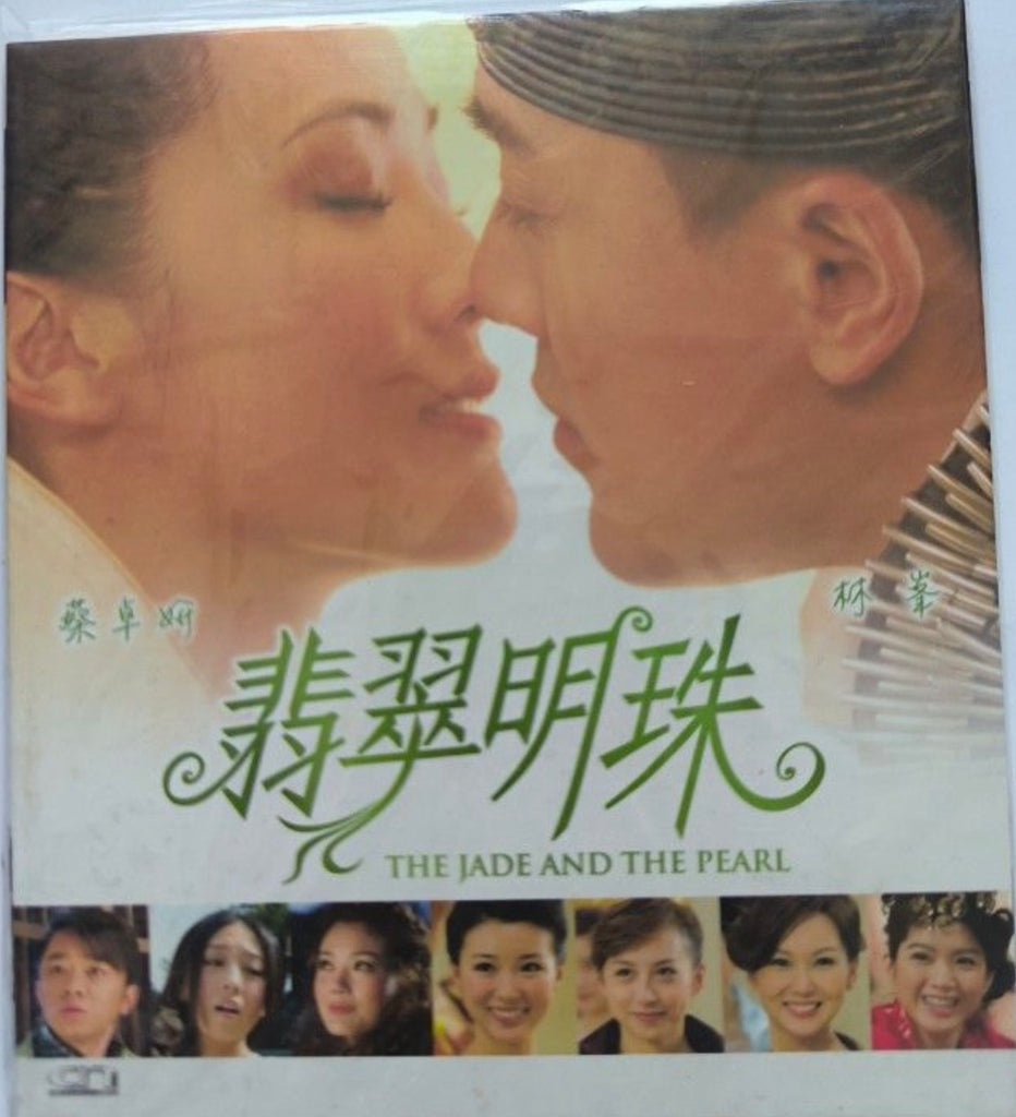 The Jade and the Pearl 翡翠明珠 (2010) (VCD) (English Subtitled) (Hong Kong Version) (Rare)