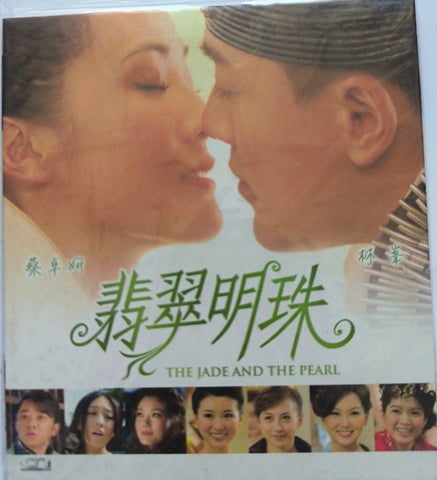 The Jade and the Pearl 翡翠明珠 (2010) (VCD) (English Subtitled) (Hong Kong Version) (Rare)