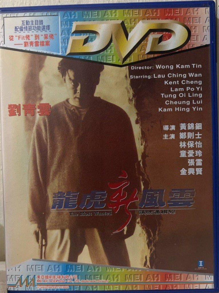 The Most Wanted 龍虎新風雲 (1994) (DVD) (English Subtitled) (Hong Kong Version)