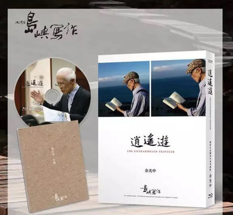 The Inspired Island I: The Untrammeled Traveler 他們在島嶼寫作一：逍遙遊 (2011) (Blu-ray) (English Subtitled) (Taiwan Version)