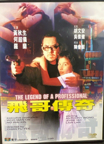 The Legend of a Professional 飛哥傳奇 (DVD) (English Subtitles) (Hong Kong Version)