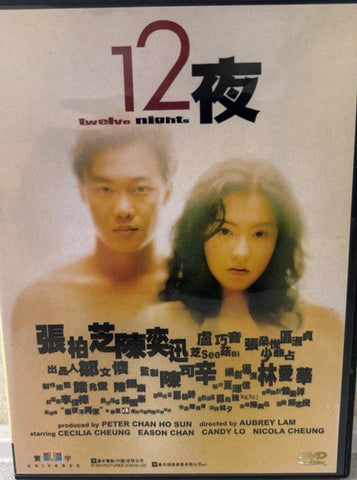 Twelve Nights 十二夜 (2000) (DVD) (English Subtitled) (Hong Kong Version)