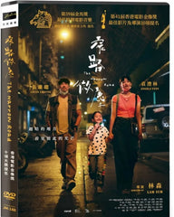 The Narrow Road 窄路微塵 (2022) (DVD) (Taiwan Version)